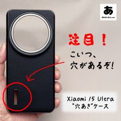 Xiaomi 15 Ultra 専用 - Photography Kitアタッチ対応、MagSafe搭載 スマホケース
