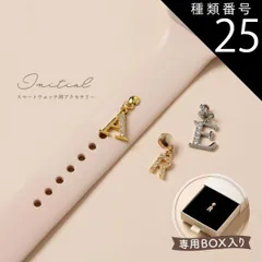 種類25：ゴールド/11.S  スマートウォッチ アクセサリー イニシャル アップル ウォッチ チャーム apple watch アルファベット かわいい おしゃれ レディース 推し活 キラキラ ベルト アクセサリー 腕時計 チャーム ラインストーン シルバー