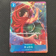 キュロス SRパラレル OP10/046P1