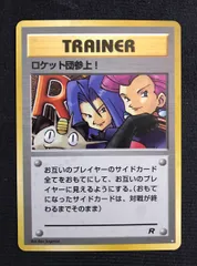 2025年最新】ロケット団参上 旧裏の人気アイテム - メルカリ