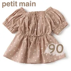 プティマイン(petit main)ドットパフスリーブブラウス 90㎝ 半袖トップス キッズ 女の子