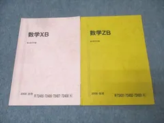 2025年最新】駿台テキスト 数学の人気アイテム - メルカリ