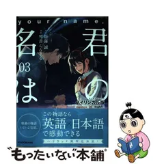 2024年最新】君の名は バイリンガルの人気アイテム - メルカリ