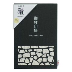 【迅速発送】御城印帳 石垣 ポケット付き 180×120mm 20ポケット 40ページ 1冊 (黒)