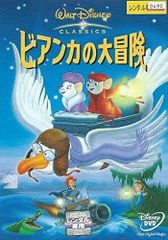 【中古】ビアンカの大冒険  [レンタル落ち] [DVD]