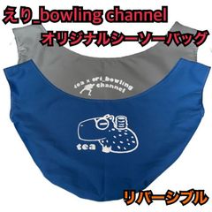 えり_bowlingグッズ