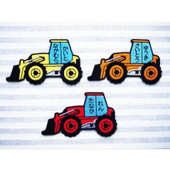 お名前ワッペン　トラクター