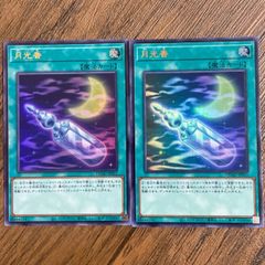 遊戯王　月光香