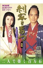 値下げ） NHK大河ドラマ 利家とまつ DVD 全7巻 送料込み 楽天市場】利家とまつ dvdの通販