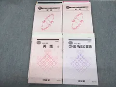 2023年最新】河合塾 英語 one wexの人気アイテム - メルカリ