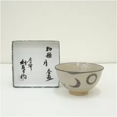 茶碗 春 勅題 坂 抹茶碗 茶器 茶道具 大名行列 色絵付 茶碗 春 勅題 坂 抹茶碗 茶器 茶道具 大名行列 色絵付