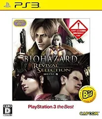 【中古】BIOHAZARD REVIVAL SELECTION PlayStation 3 the Best - PS3