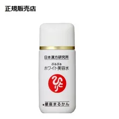 銀座まるかん　ぷるぷるホワイト美容水　33ml　（化粧水・ローション）『ホワイトパールのツヤで お肌イキイキ若く!』　【正規販売店】