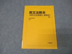 駿台】『和文英訳練習帳－0からの英作文－ 勝田耕史師 第1回授業