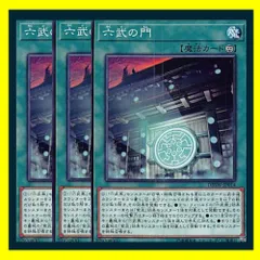 ◇Gate of Six Samurai 3-piece set Yu-Gi-Oh