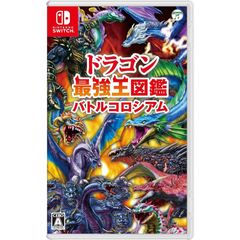 ドラゴン最強王図鑑 バトルコロシアム