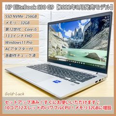 【2022年8月発売】HP EliteBook 630 G9 第12世代 Core-i5 メモリ:32GB SSD・NVMe:256GB FHD13.3インチ Windows11 Pro ノートパソコン Thunderbolt4 バッテリー良好・劣化少