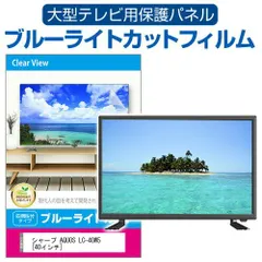 2025年最新】シャープ AQUOS LC-40W5の人気アイテム - メルカリ