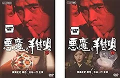 (未使用･未開封品)悪魔の手毬唄 上巻 [DVD] 91-23UF46UL._AC_SY200_QL15_.jpg