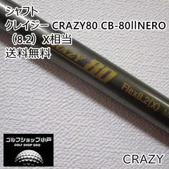 【FWにどうぞ】クレイジー クレイジー CRAZY80 CB-80NERO （8.2）X相当//0[7725]