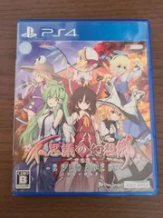 【PS4】不思議の幻想郷TOD RELOADED