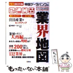 帝国データバンク会社年鑑　2025年 帝国データバンク 会社年鑑 2023 帝国データバンク会社年鑑2023