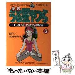 【ほぼ初版本】うる星やつら アニメ版コミックス 1-36巻+劇場版+英訳版など アニメ版うる星やつら 36 (少年サンデーコミックス) | 高橋