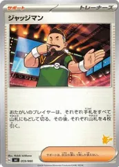 ジャッジマン ピカチュウLOGO 4枚 (-) 059/066 バトルアカデミー スカーレット&バイオレット ポケカ トレカ道