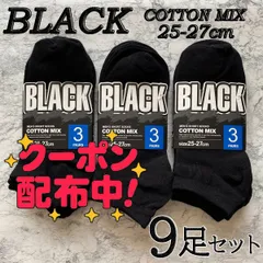 新品 メンズ 9足組 スニーカーソックス 靴下 無地 黒 くるぶし丈 綿混素材 ショートソックス ブラック ビジネス 通学 通勤 仕事 学校 スクールソックス 男性 まとめ買い 送料無料