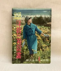 2025年最新】婦人生活 付録の人気アイテム - メルカリ
