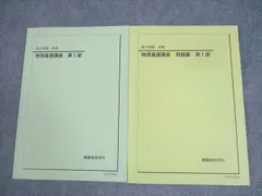 【フルセット独学可】　鉄緑会 高2 物理基礎 テキスト6冊　ノート プリント等 フルセット独学可】 鉄緑会 高2 物理基礎 テキスト6冊 ノート