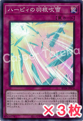 遊戯王 ハーピィの羽根吹雪 スーパーレア : SR (3枚セット)