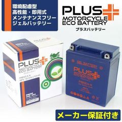 充電済 すぐ使える ジェルバッテリー 1年保証 YB12A-A GM12AZ-4A-1 FB12A-A BX12A-4A DB12A-A 互換 バイクバッテリー PB12A-X エリミネーター400 FX400R GPZ400R Z550FX など 交換 補修