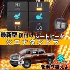 新品未使用】トヨタ 80ランクル シートヒータースイッチ 左右セット