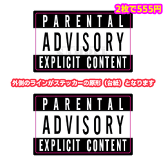 【よそのモノとはちと違う】Parental Advisory ステッカー／黒x透明／W70xH43mm／2枚組555円