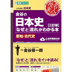 2026年最新】東進日本史の人気アイテム - メルカリ
