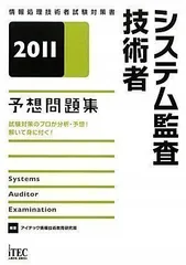 2024年最新】システム監査技術者 問題の人気アイテム - メルカリ