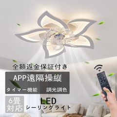 花柄スマート調光シーリングファン8～10畳（在庫あり） - メルカリ