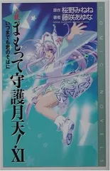 まもって守護月天　キラ・ノーマルカードまとめ売り まもって守護月天 キラ・ノーマルカードまとめ売り まもって守護月天