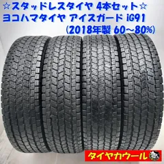 2025年最新】195/80r15 yokohamaの人気アイテム - メルカリ