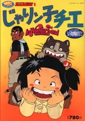 未開封DVDじゃりン子チエ全6巻 じゃりン子チエ COMPLETE DVD BOOK」vol.6 () |本 | 通販 | Amazon