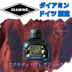 🇬🇧 ダイアミン DIAMINE 🇬🇧