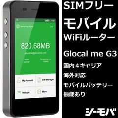 【中古】SIMフリー WiFiルーター  国内4キャリア 海外対応 モバイルバッテリー機能有 Glocal me G3 モバイルルーター ポケットwifi ワイファイ ドコモ au ソフトバンク 楽天モバイルのサムネイル