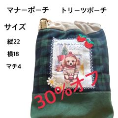 犬消臭マナーポーチ.トリーツポーチ(トイプードル)