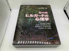 2025年最新】ヒルガードの心理学の人気アイテム - メルカリ