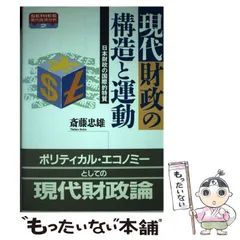 2025年最新】現代の財政の人気アイテム - メルカリ 