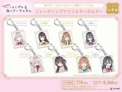 [신품·공식] 때때로 보소와 러시아어로 데레하는 옆의 아야씨 트레이딩 아크릴 키홀더 [컴플리트 BOX/8개들이]