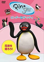 2025年最新】ピングー in ザ・シティの人気アイテム - メルカリ