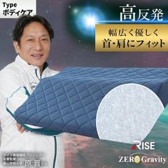 씻을 수 있는 베개 고반발 베개 웨이브형 50×70 라이즈 제로그라비티 파이버 바디 케어 와이드 베개 RISE Zero Gravity 신품 [M-12322]