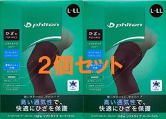 phiten(ファイテン) メタックス ひざ用サポーター ソフトタイプ (スーパーライト) 左右兼用 L-LL２個セット